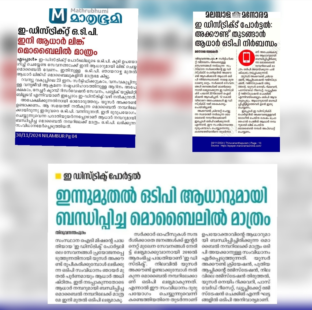 In-order to stop the misuse of aadhaar, in e-District methods, OTP will be generated only to the mobile phone numbers of the respective person which are linked with aadhhar