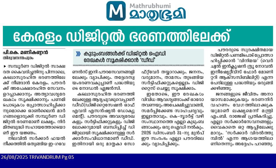 Kerala moves towards digital governance. Deed to keep digital ID records for families.