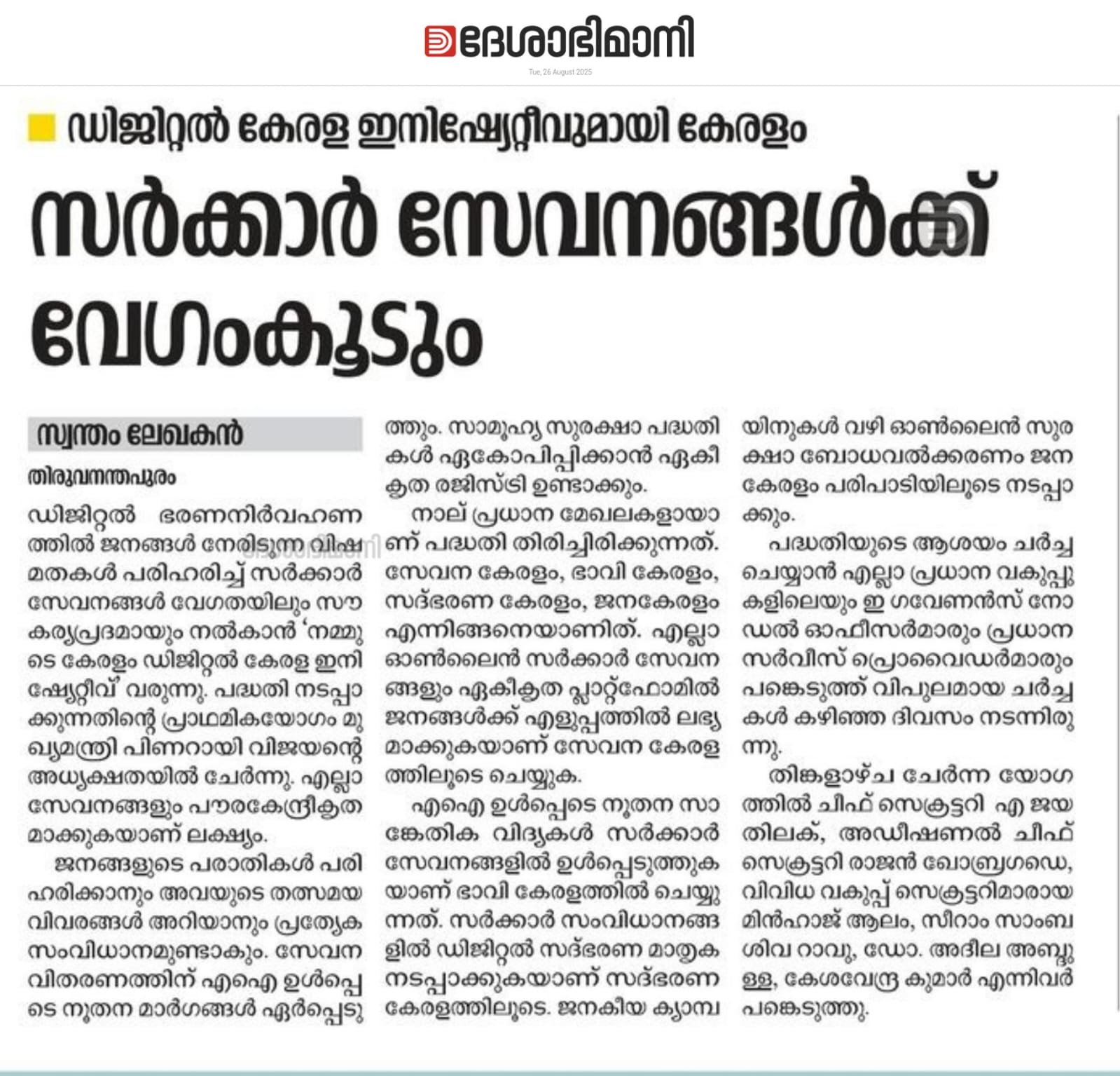 Kerala with Digital Kerala Initiative. Government services will be faster.