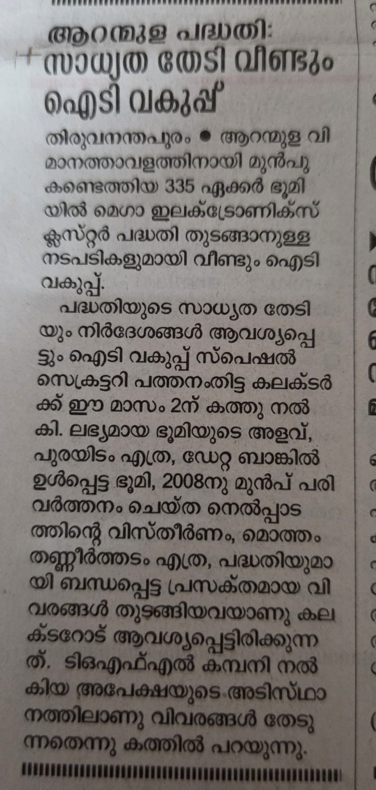 IT department again looking for possibilities for Aranmula project.